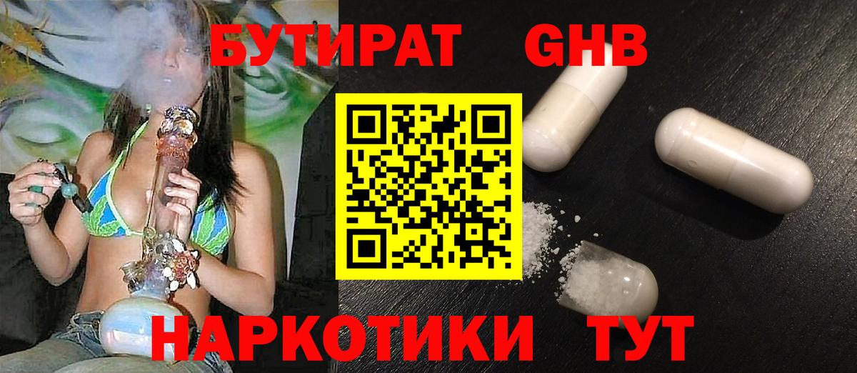 Бутират GHB  Вход с VPN  Воркута 