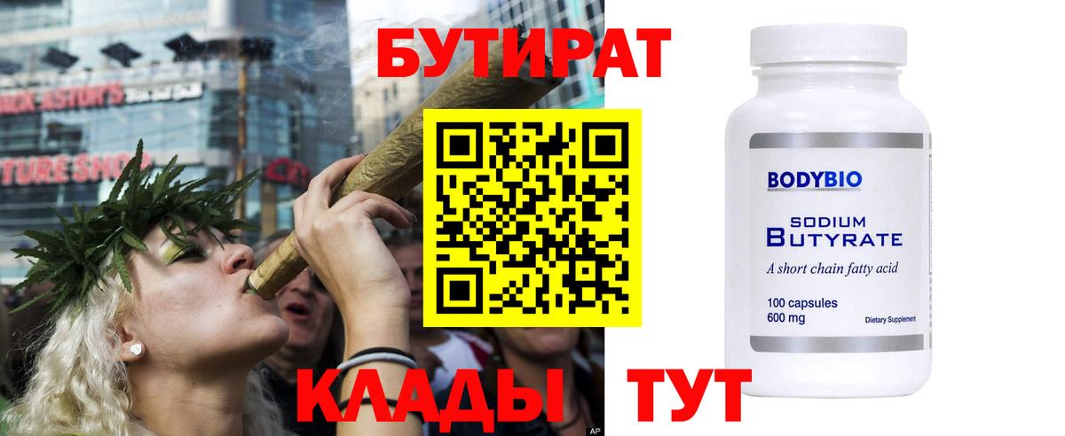 Бутират бутандиол Воркута
