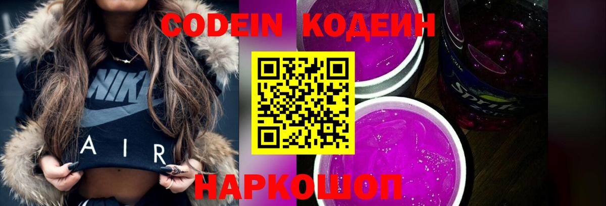 Кодеиновый сироп Lean Purple Drank  Вход с VPN  Воркута 