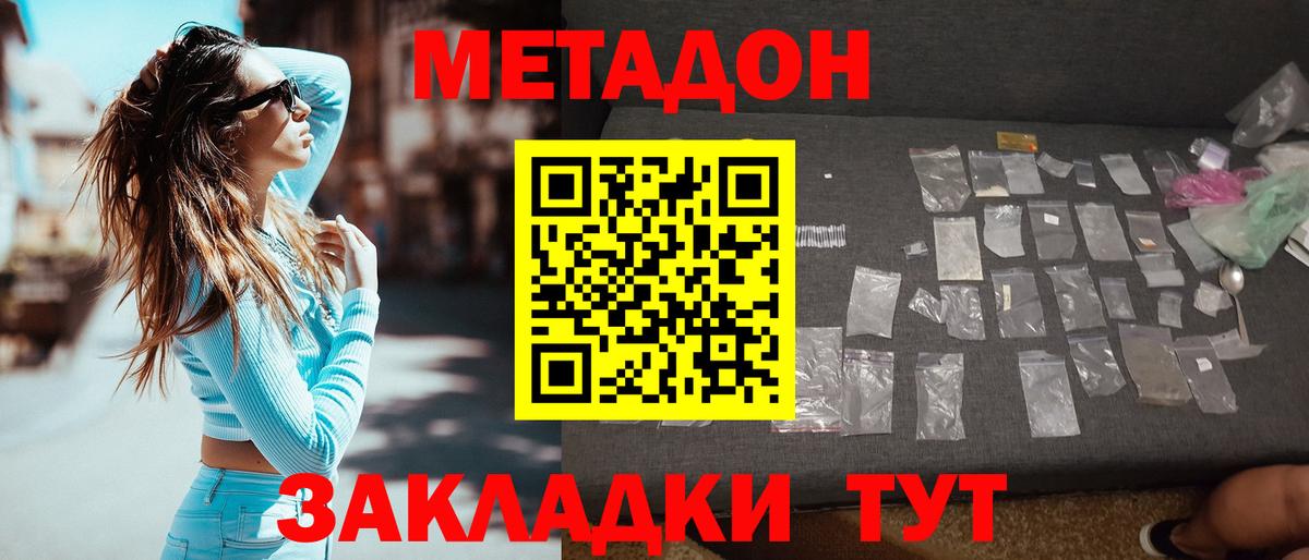 МЕТАДОН VHQ  Воркута  МЕТАДОН кристалл 
