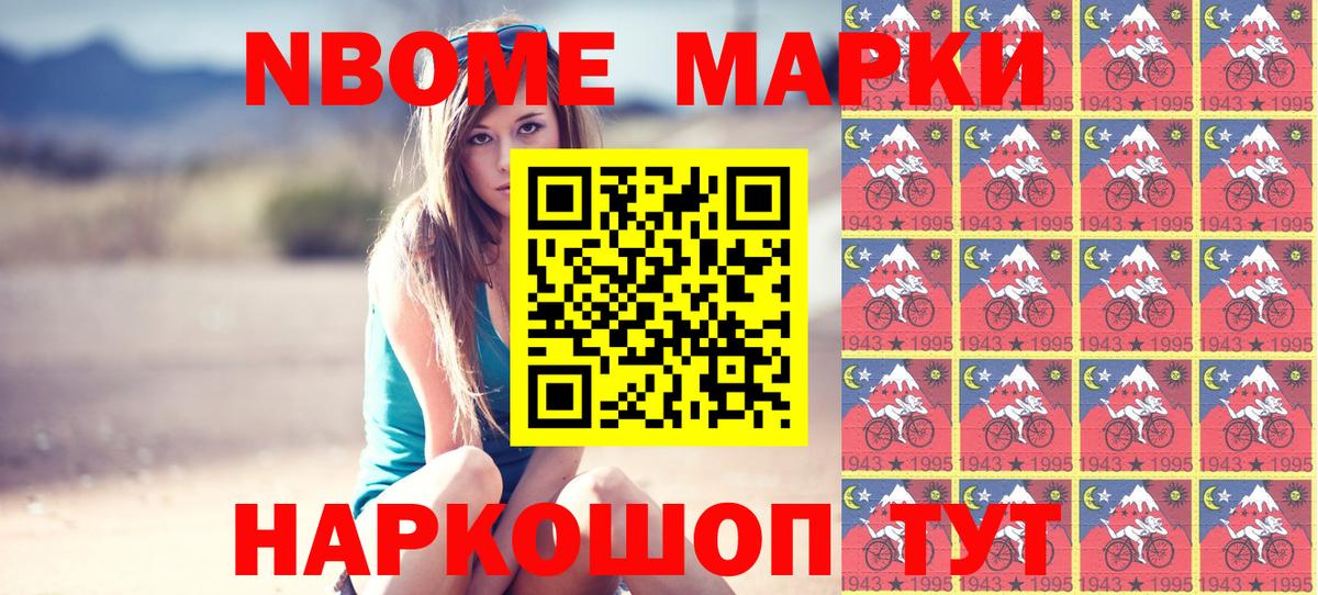 Марки 25I-NBOMe 1500мкг Воркута